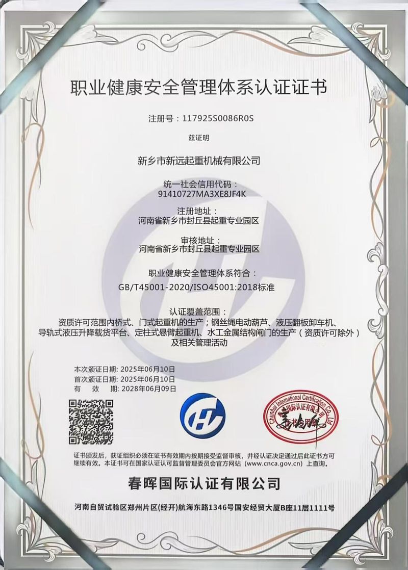 職業健康安全管理體系認證證書